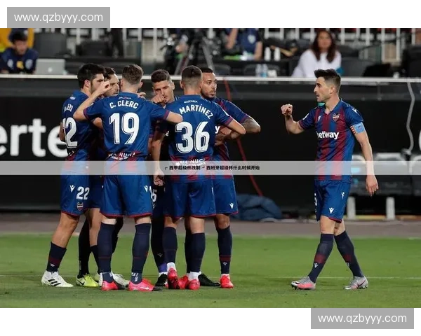 2025西班牙超级杯完整赛程揭晓 看点与比赛时间一览