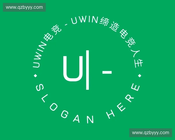认识Uwin电竞